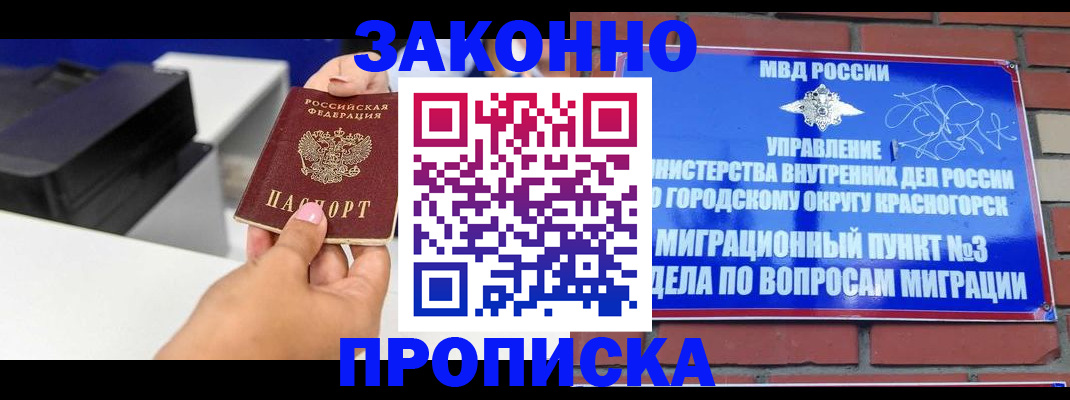 временная регистрация гарантия в Новозыбкове