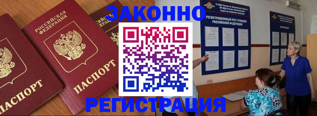 временная регистрация 2025 в Новозыбкове